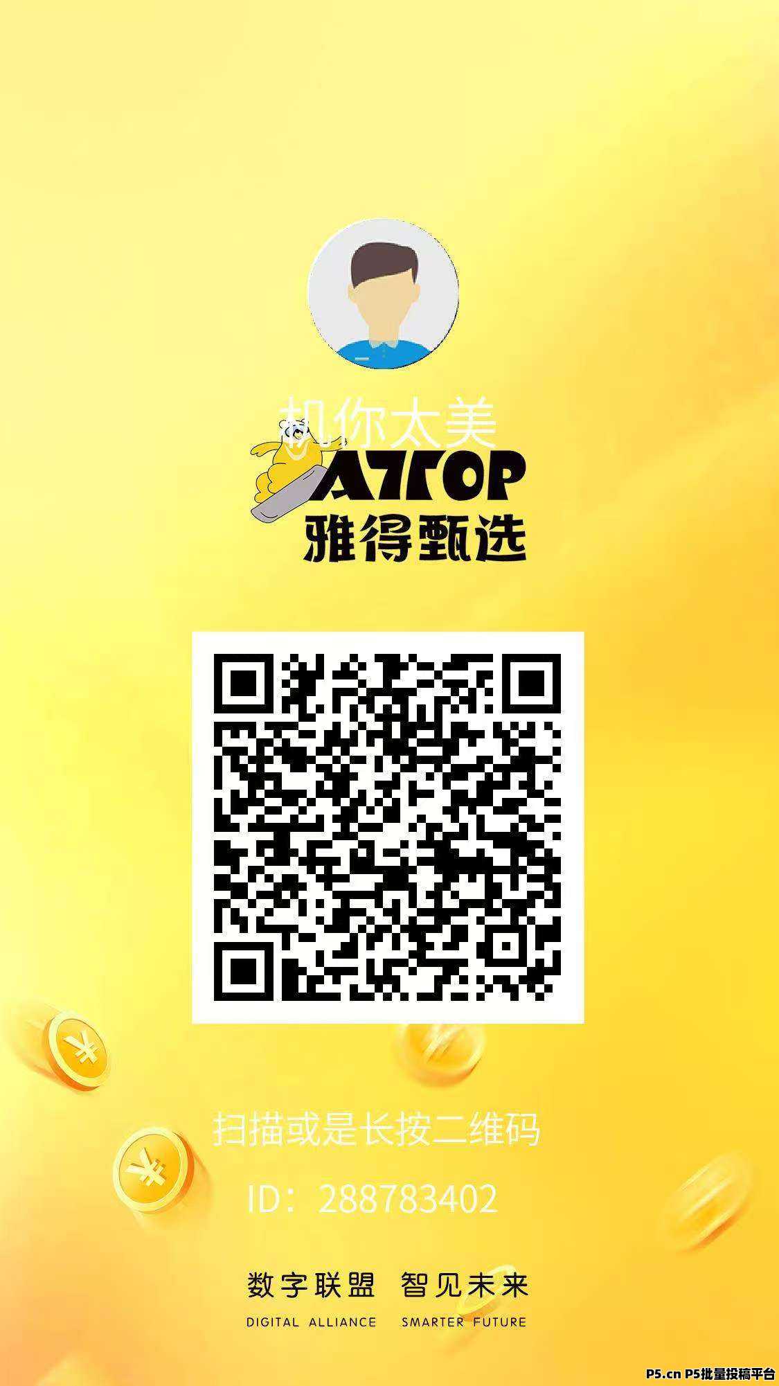 雅得甄选，首码项目，新推上线