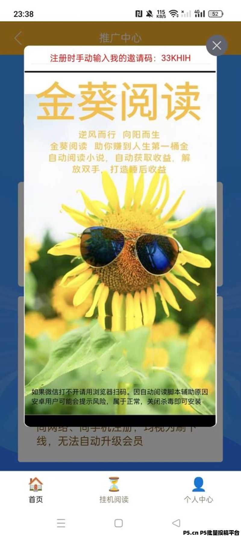 金葵阅读：自动挂机阅读赚钱，轻松收益