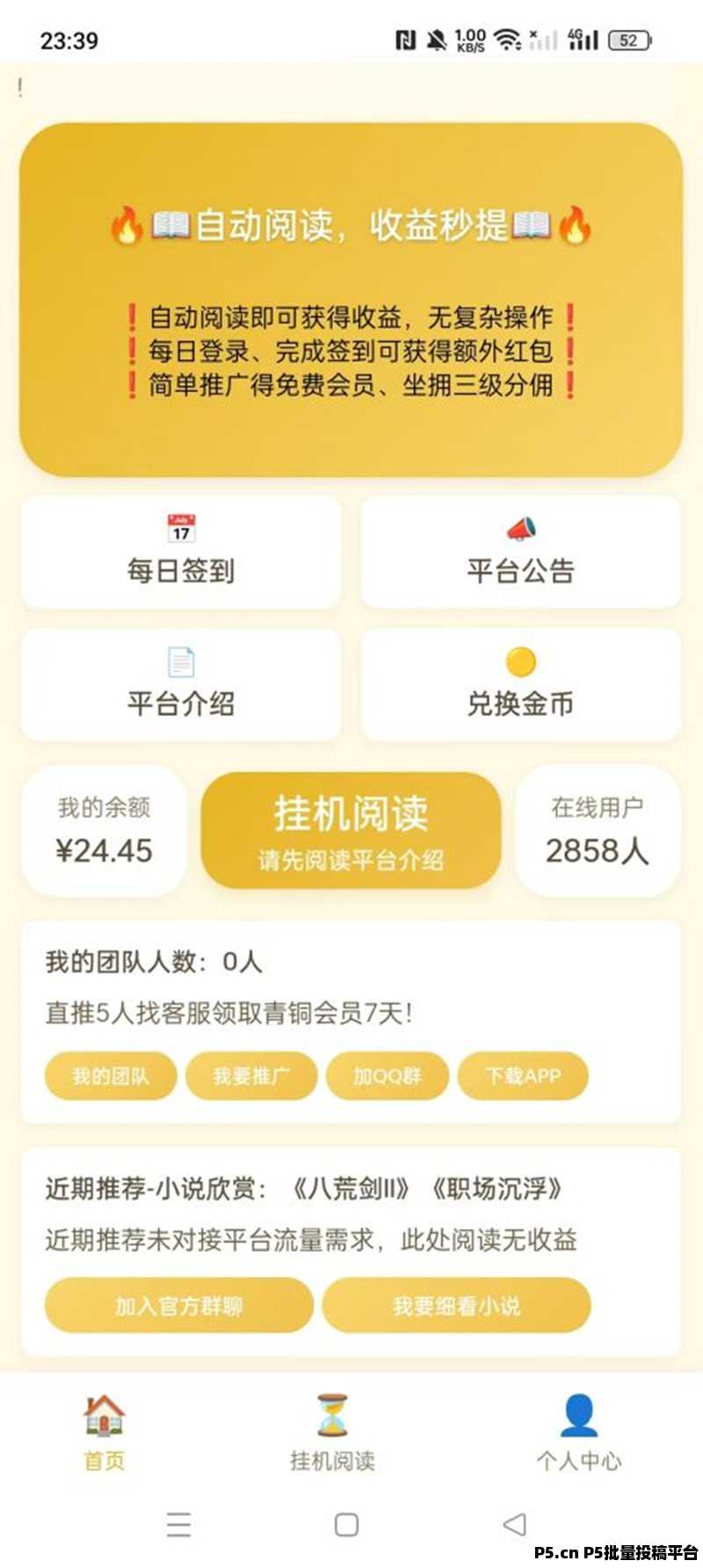 金葵阅读：自动挂机阅读赚钱，轻松收益