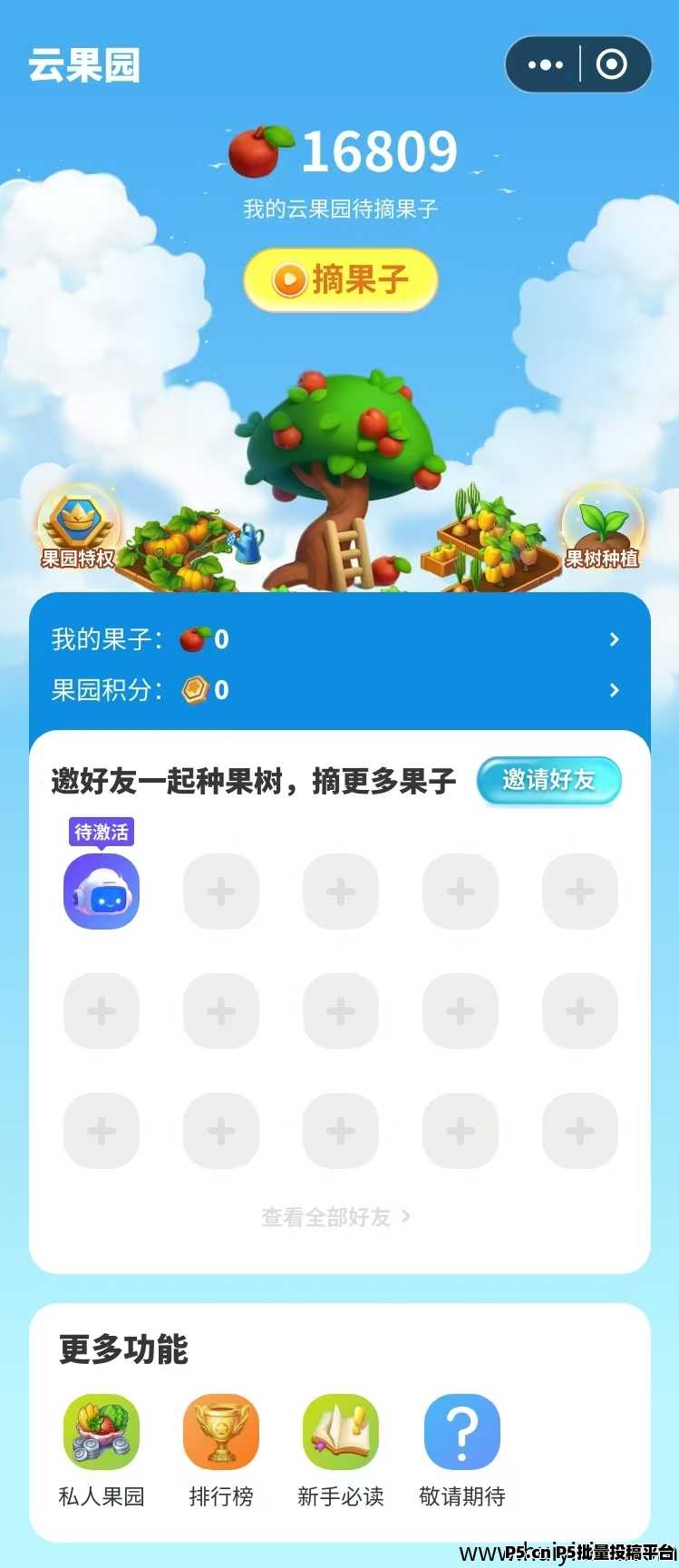 云果园即将上线，首码对接团队长，扶持置顶，未来银行式玩法，抢占先机就是赚