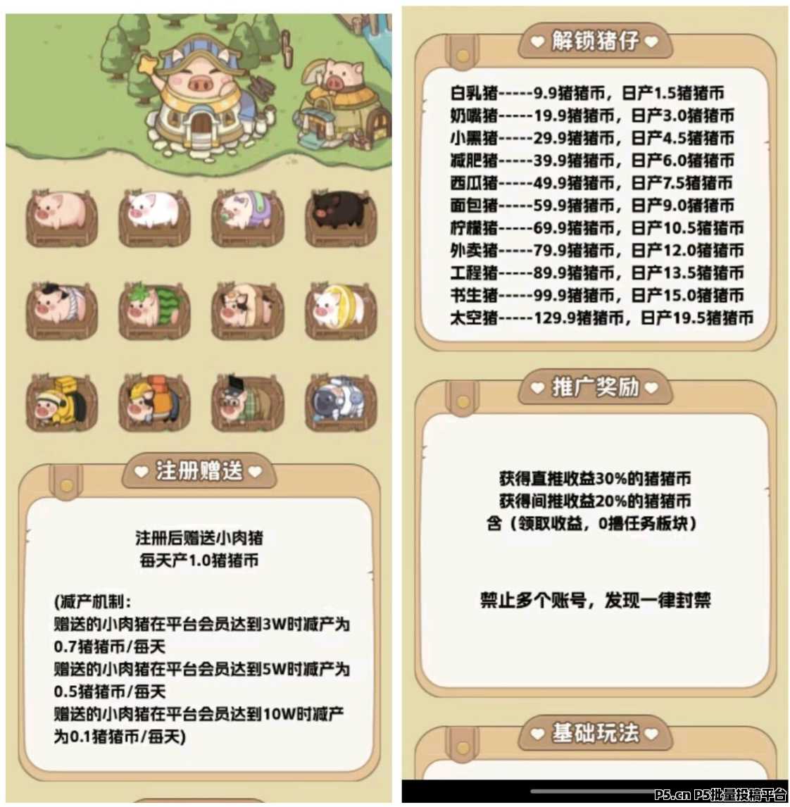 猪多多，每日收益，无广告