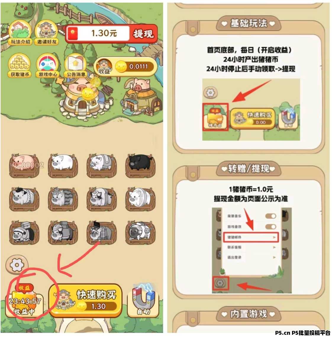 猪多多，每日收益，无广告