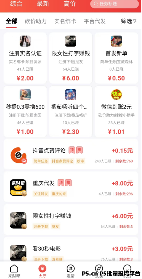 来财帮任务平台，简单任务轻松0撸攻略