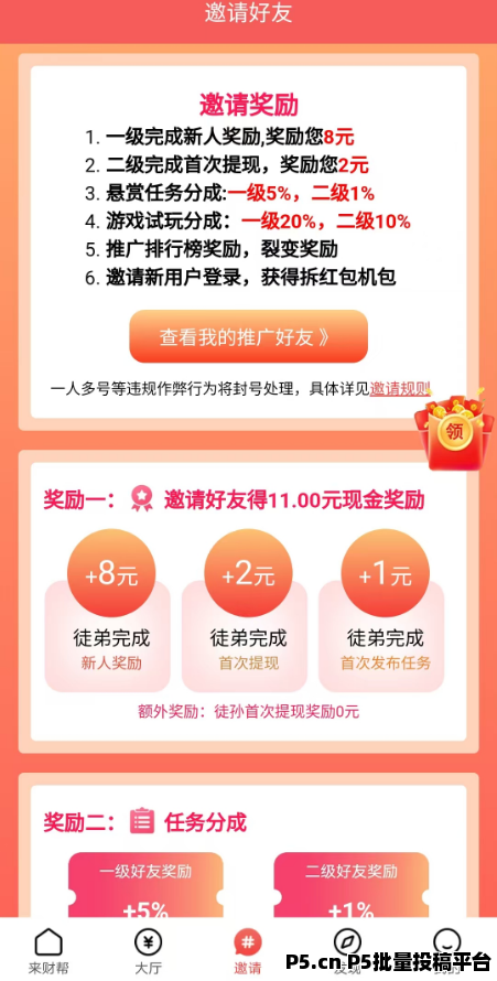 来财帮任务平台，简单任务轻松0撸攻略