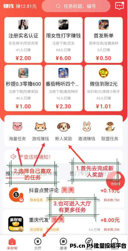 来财帮任务平台，简单任务轻松0撸攻略