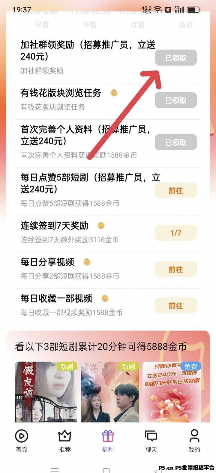 富豪短剧，速度撸真送钱，提现秒到