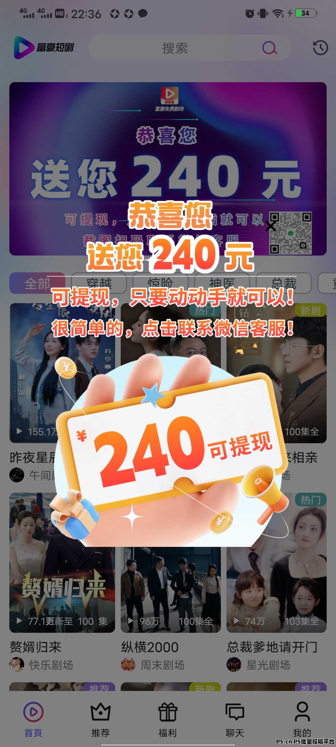 富豪短剧，速度撸真送钱，提现秒到