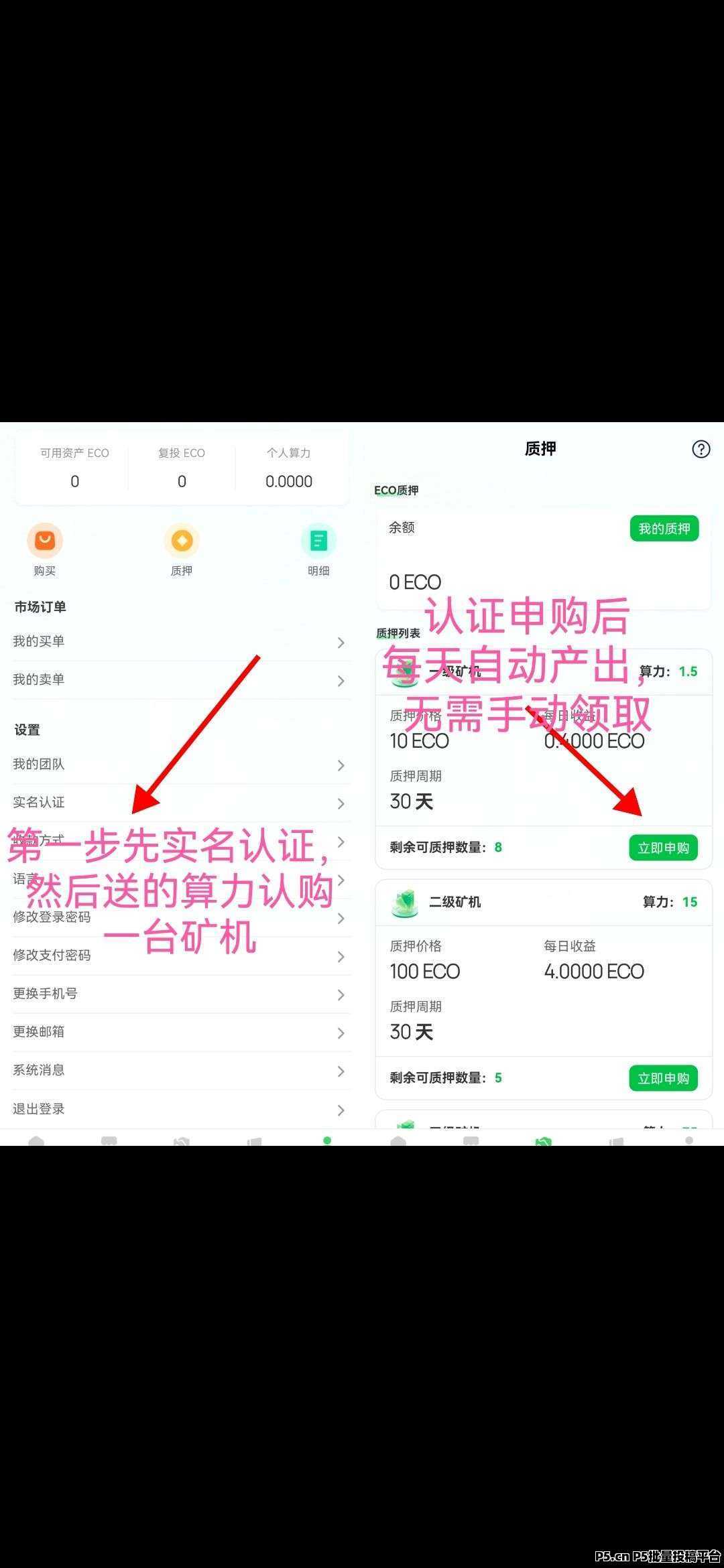 首码ECO正式上线，对接全程0撸玩家