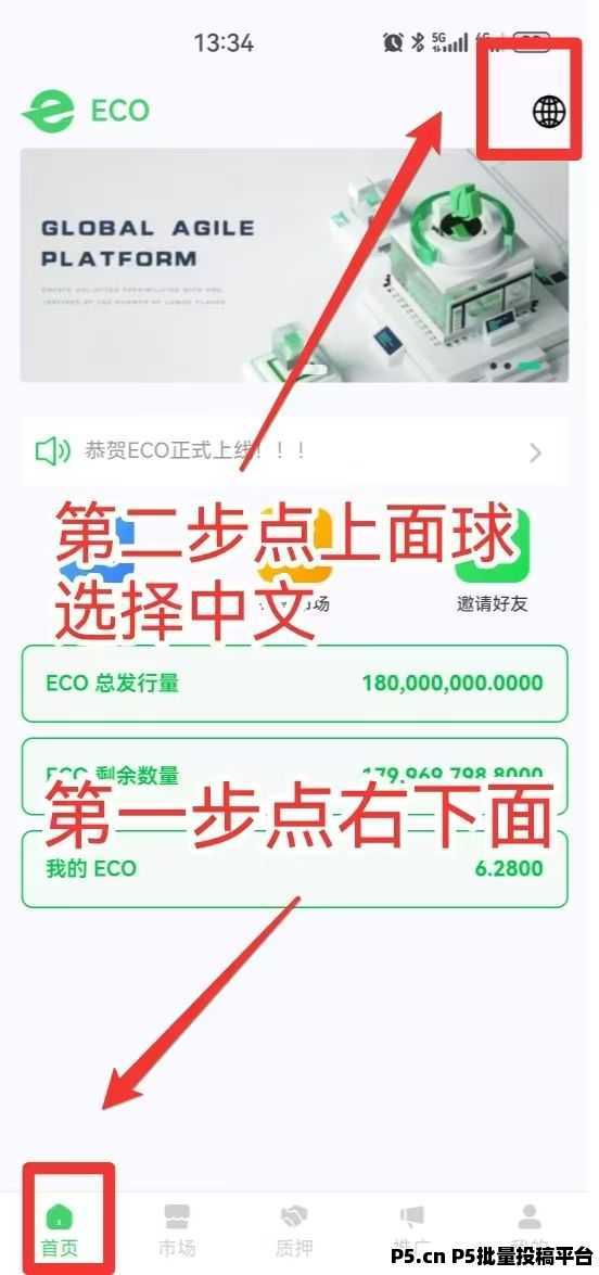 首码ECO正式上线，对接全程0撸玩家