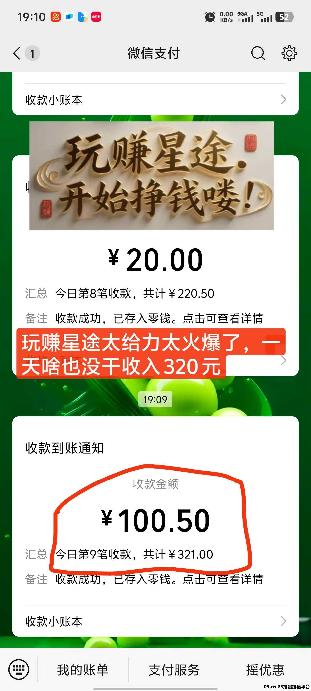 首码，玩赚星途，自动滑落模式，每天收钱收到手软