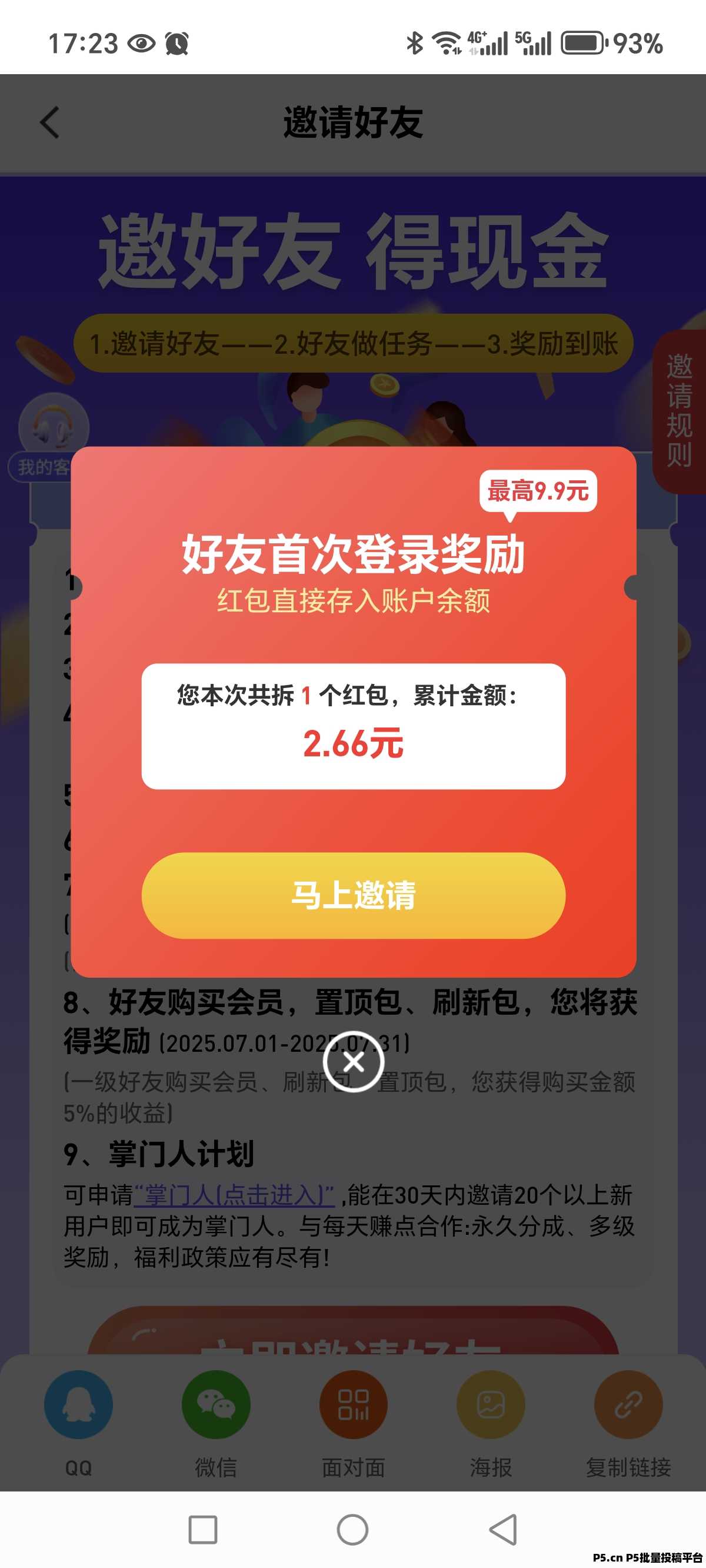 每日赚点，轻松每天赚一顿早餐钱