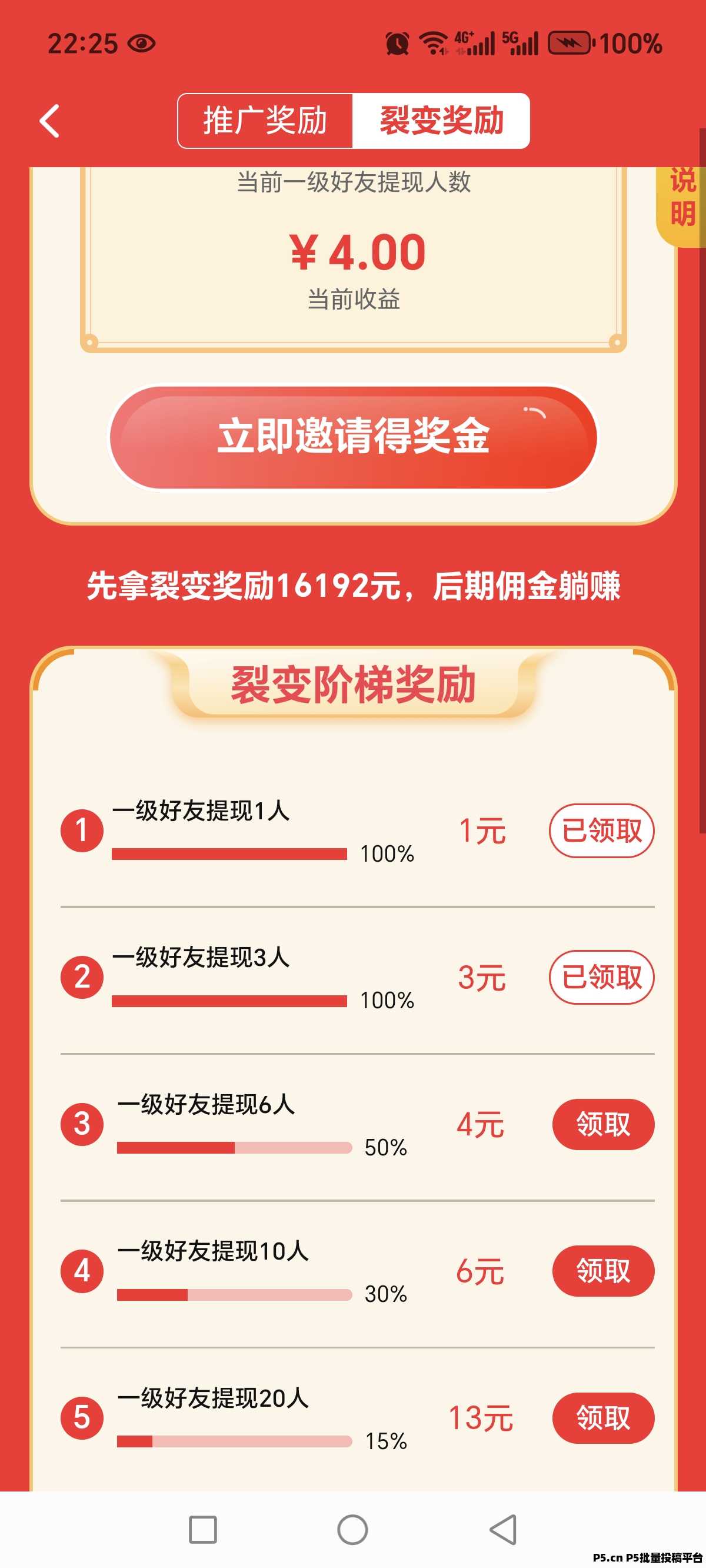 每日赚点，轻松每天赚一顿早餐钱