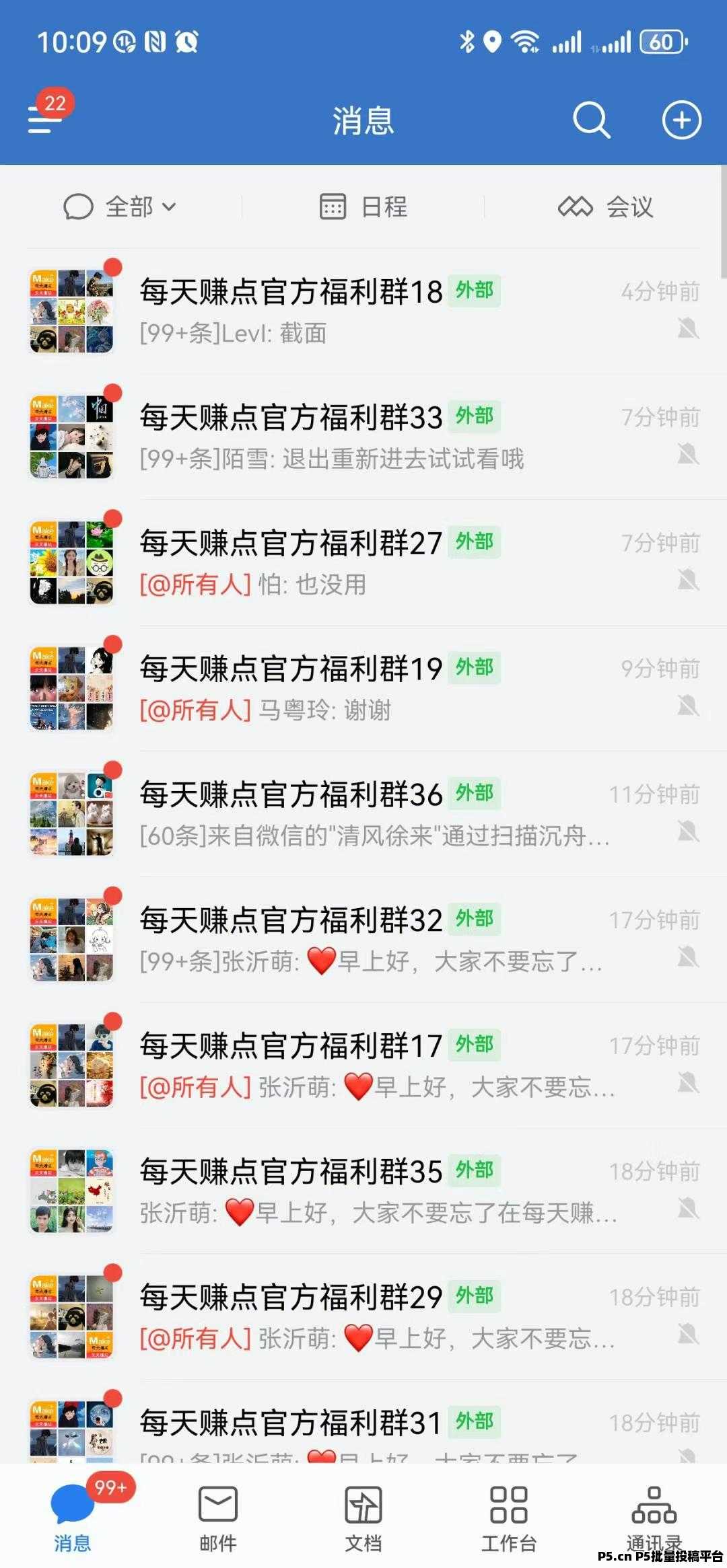 每日赚点，轻松每天赚一顿早餐钱