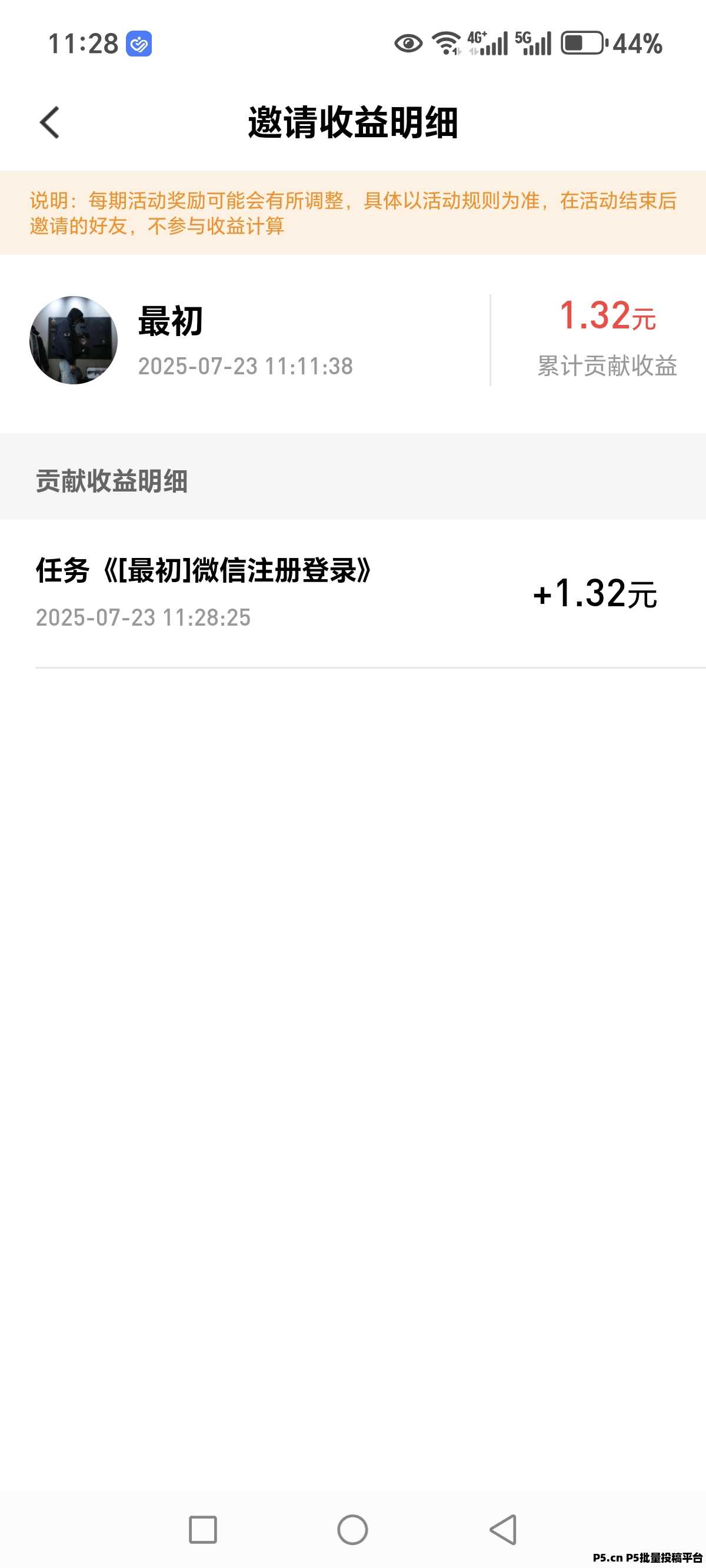 每日赚点，轻松每天赚一顿早餐钱