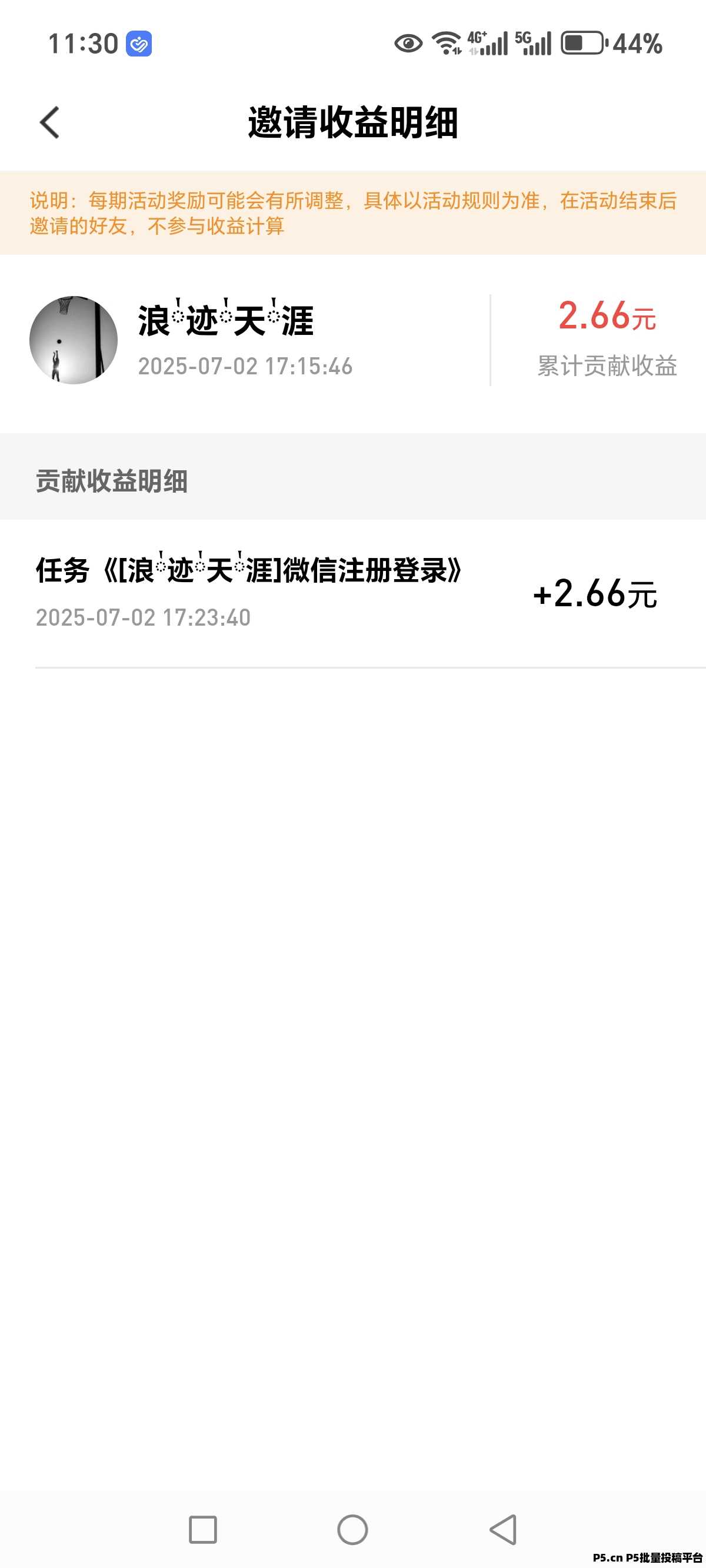 每日赚点，轻松每天赚一顿早餐钱