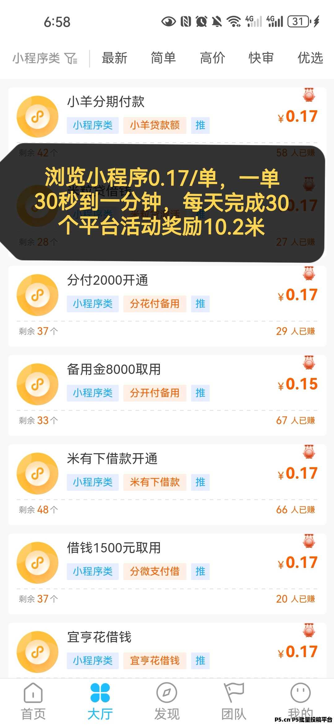 首码零撸，速推宝