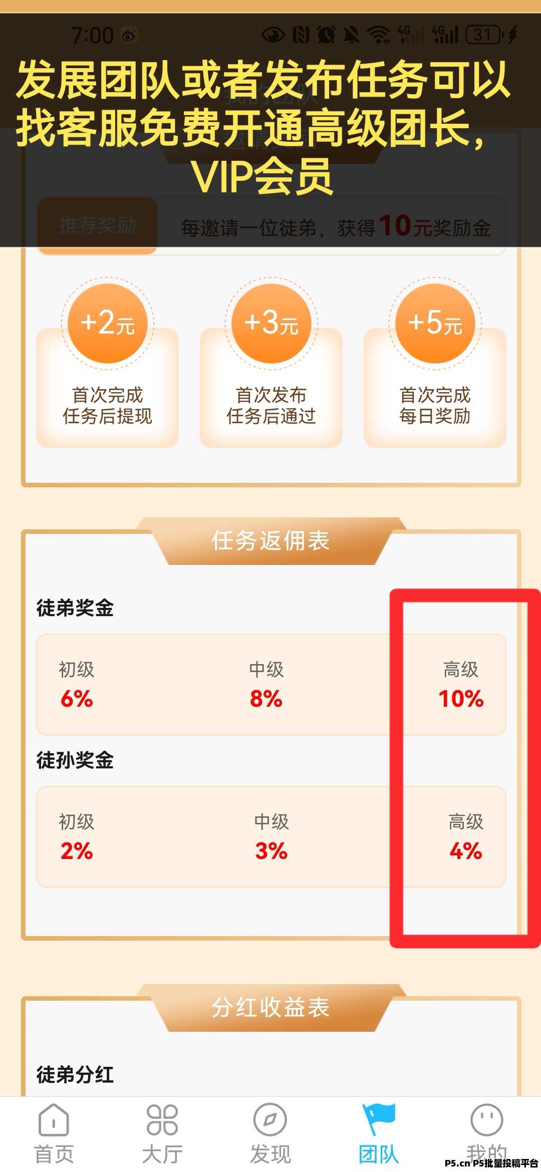 首码零撸，速推宝