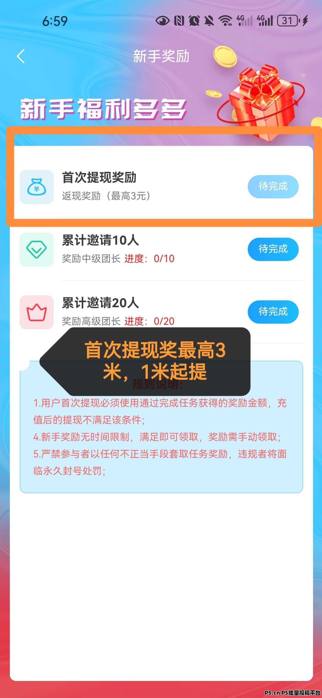 首码零撸，速推宝