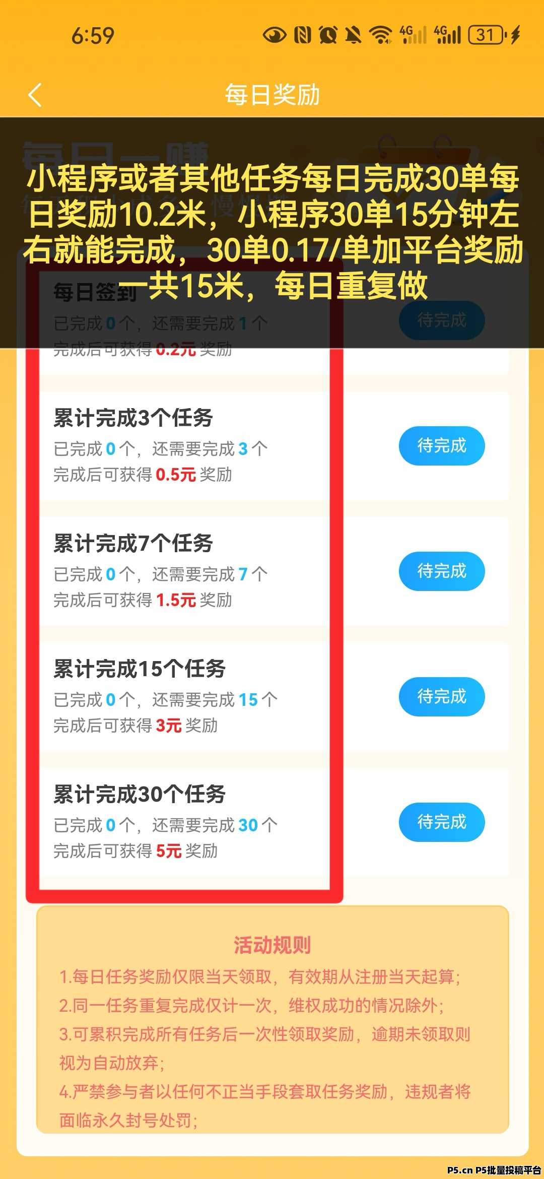 首码零撸，速推宝