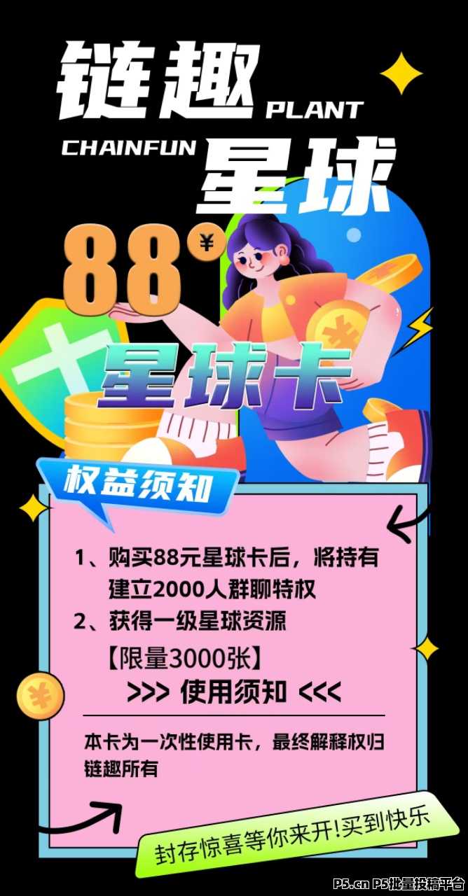 链趣星球，卡牌卷轴搬砖，矿海寻金二台，预热对接中