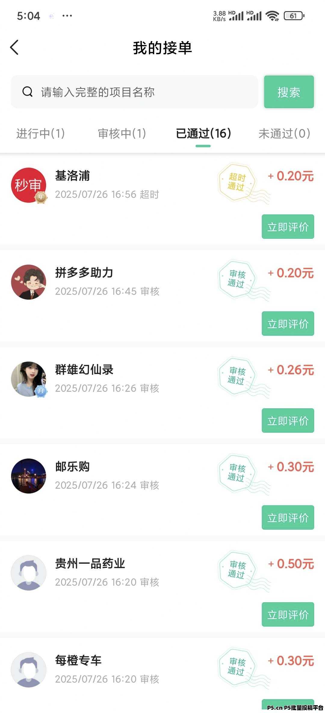 兼蛋App，多做多提，靠谱零撸，每天提现秒到账