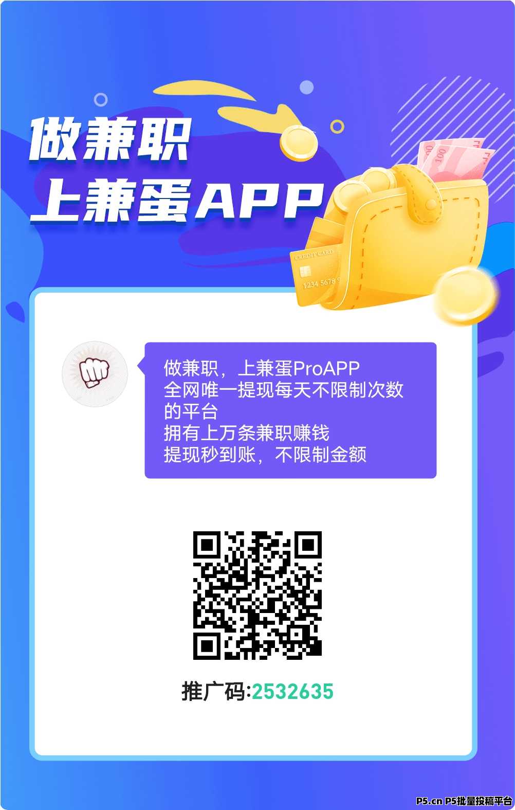 兼蛋App，多做多提，靠谱零撸，每天提现秒到账