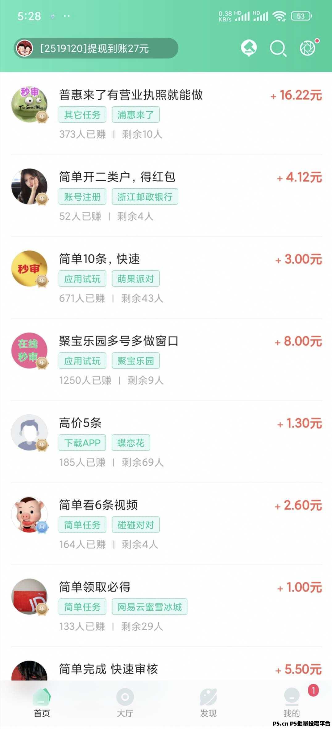 兼蛋App，多做多提，靠谱零撸，每天提现秒到账