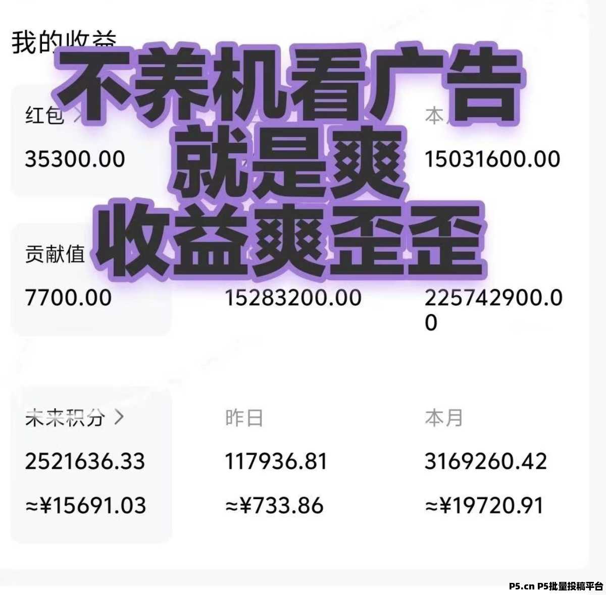 未来GO零撸广告一天收益高，免费无实名