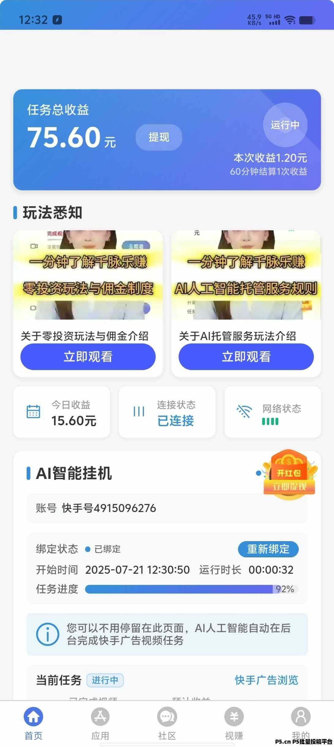 千脉乐赚，快手+抖音+视频号全自动AI挂机托管赚钱