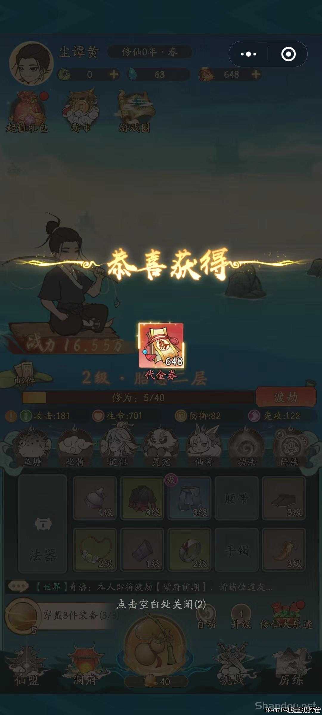 独钓万古刚出,648免费送