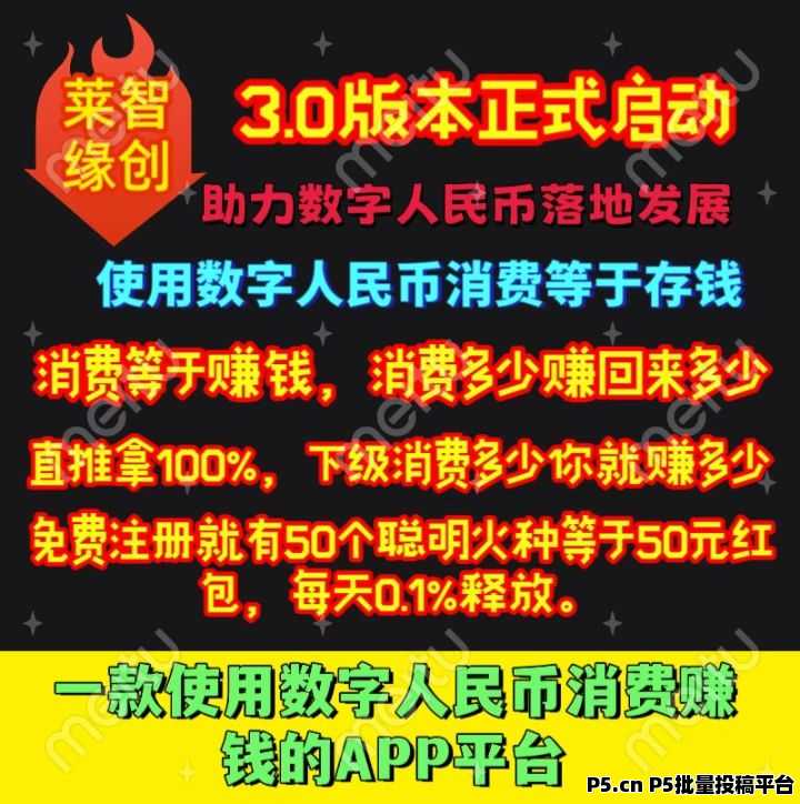 莱智缘创，每日撸火种天天享受分红