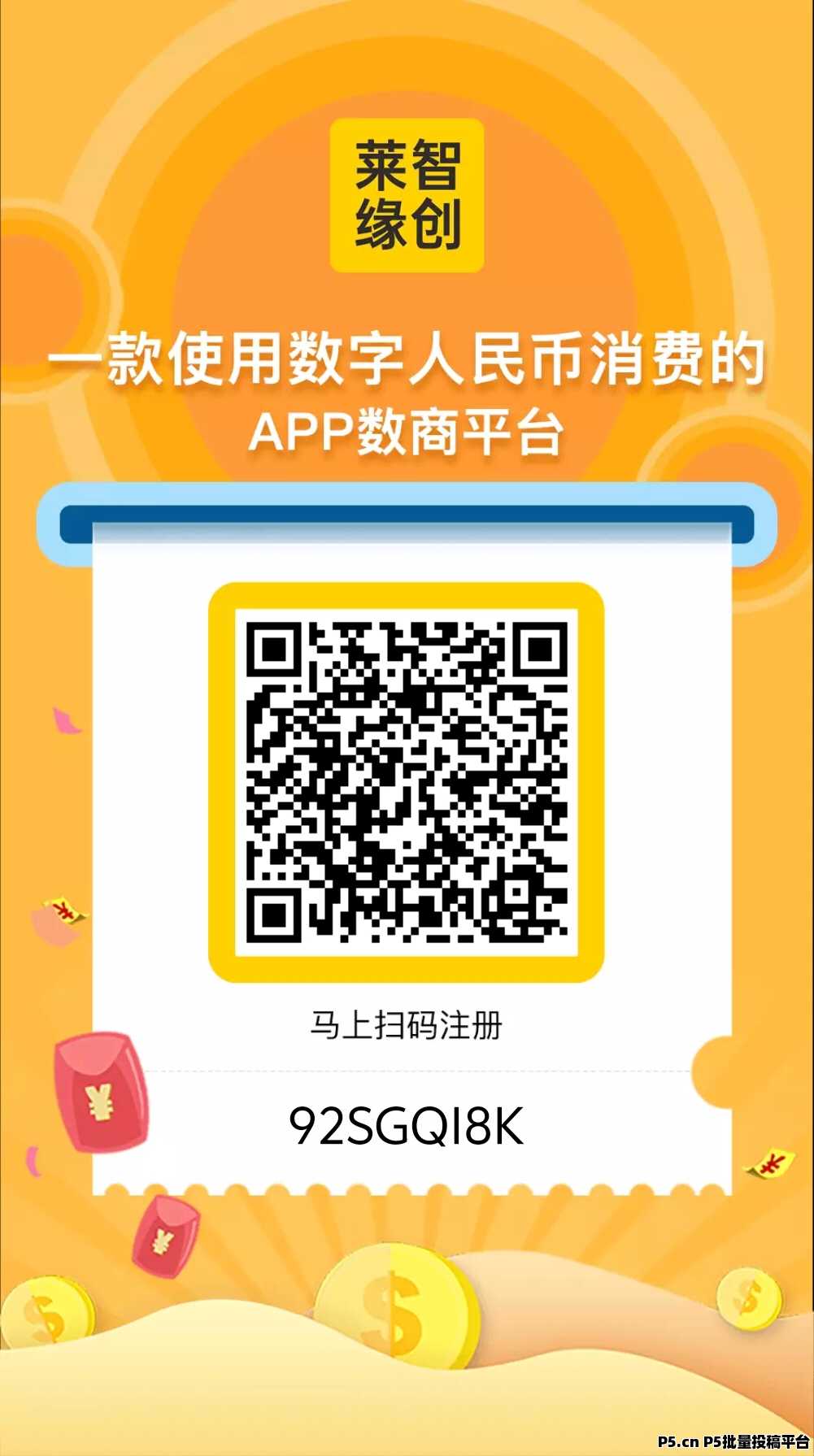 莱智缘创，每日撸火种天天享受分红