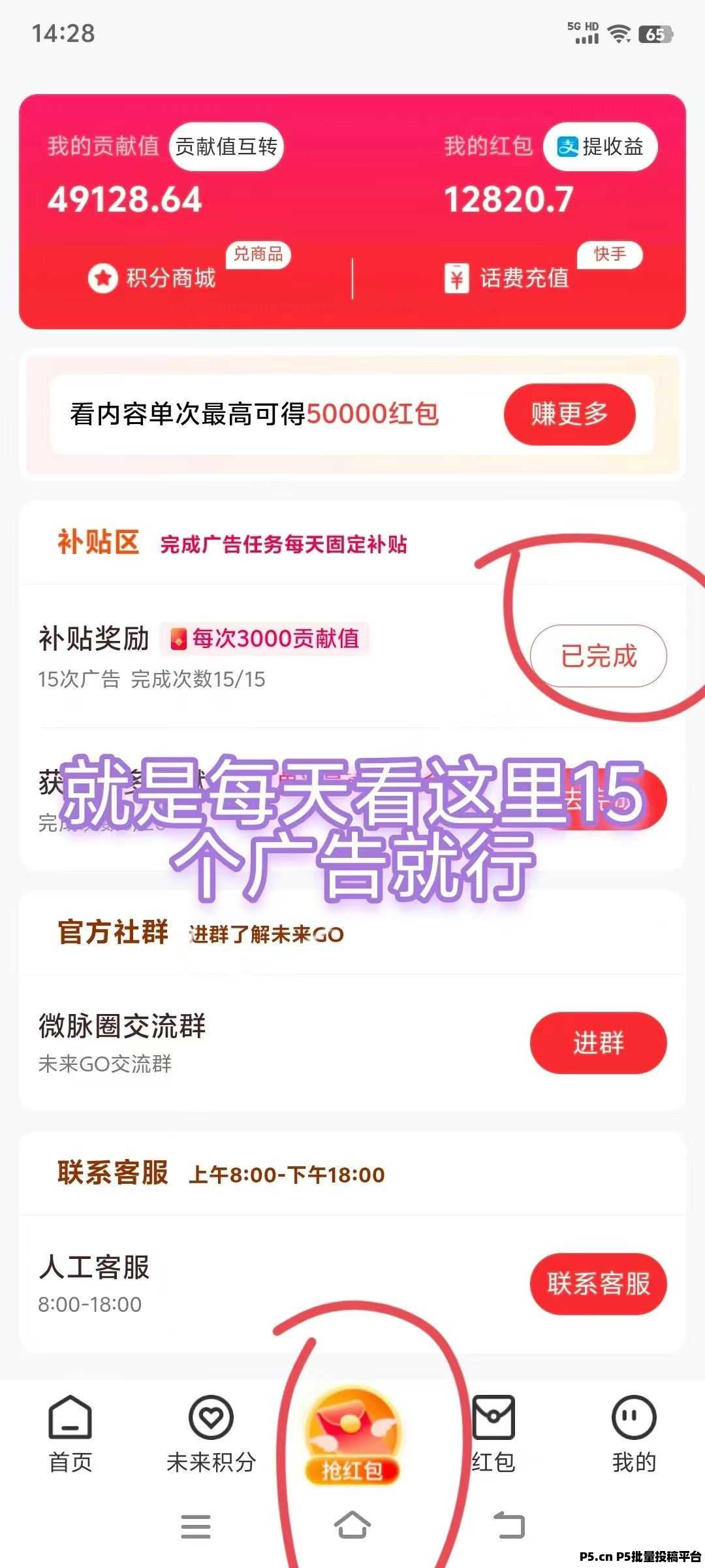 未来go火爆上线，广告项目