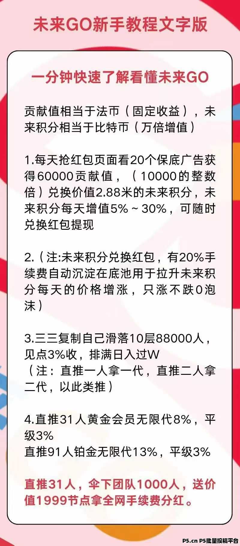 未来go火爆上线，广告项目
