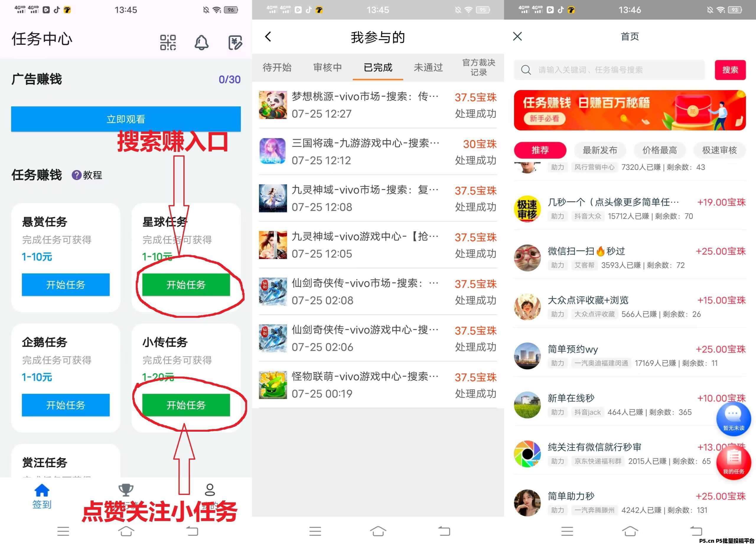 百宝赚，任务单价高，还有多个板块
