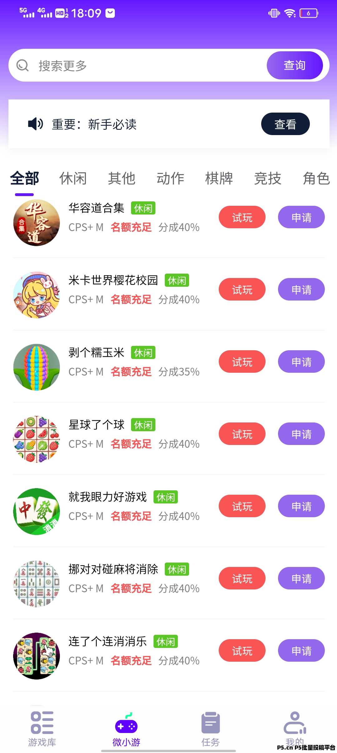 快马联盟不养机，一个广告固定收益，大平台，不开会员