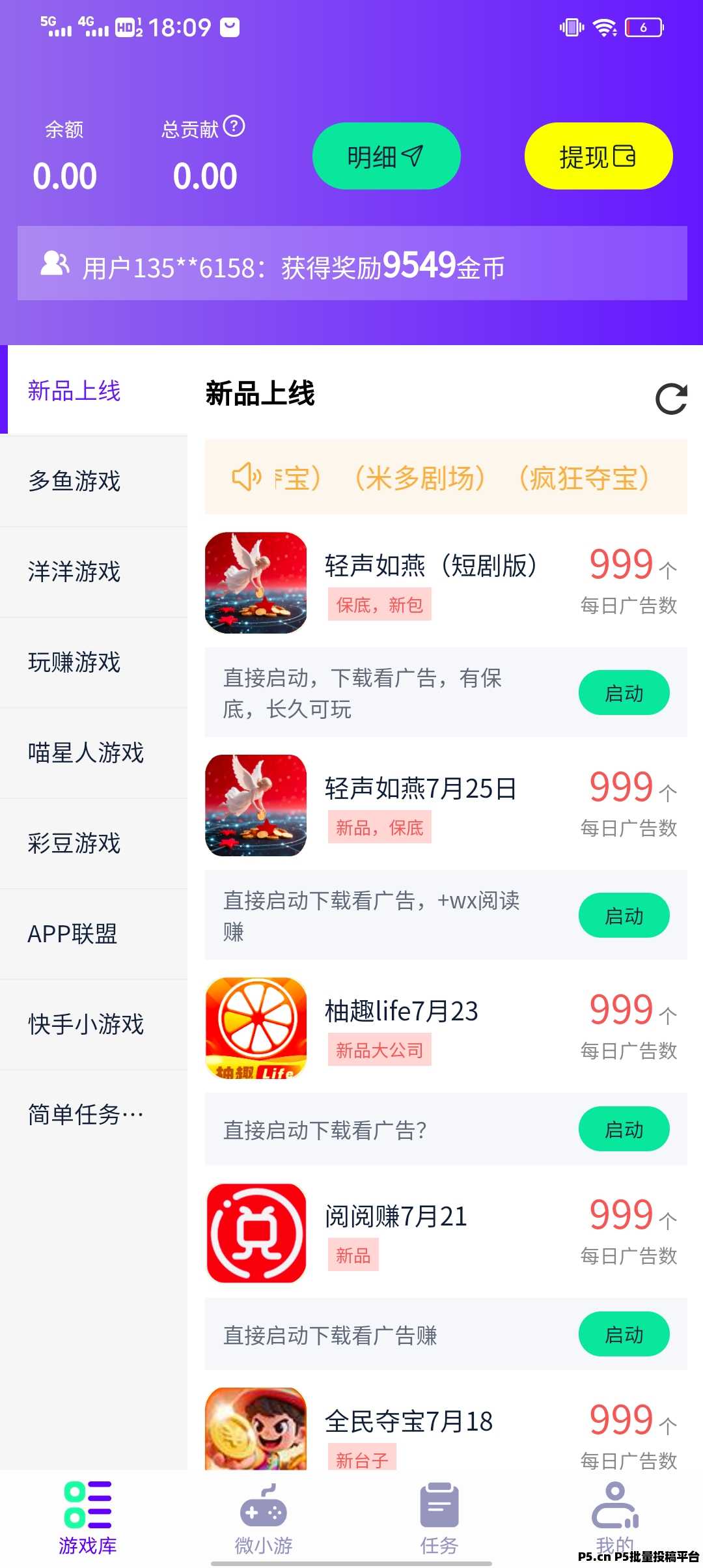 快马联盟不养机，一个广告固定收益，大平台，不开会员