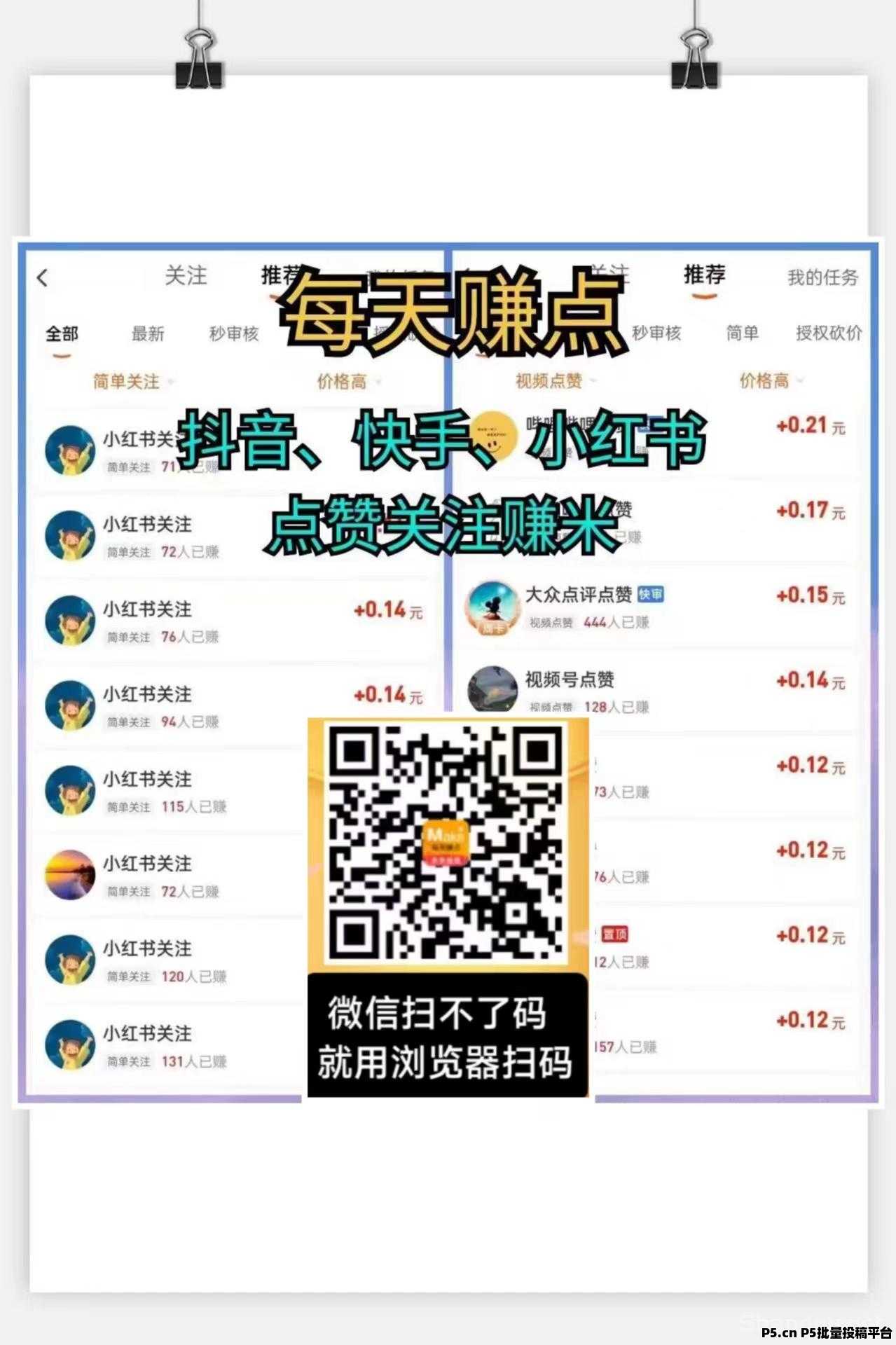 每日赚点，每天重复可做，登录就送红包一个，可做单也可以放单