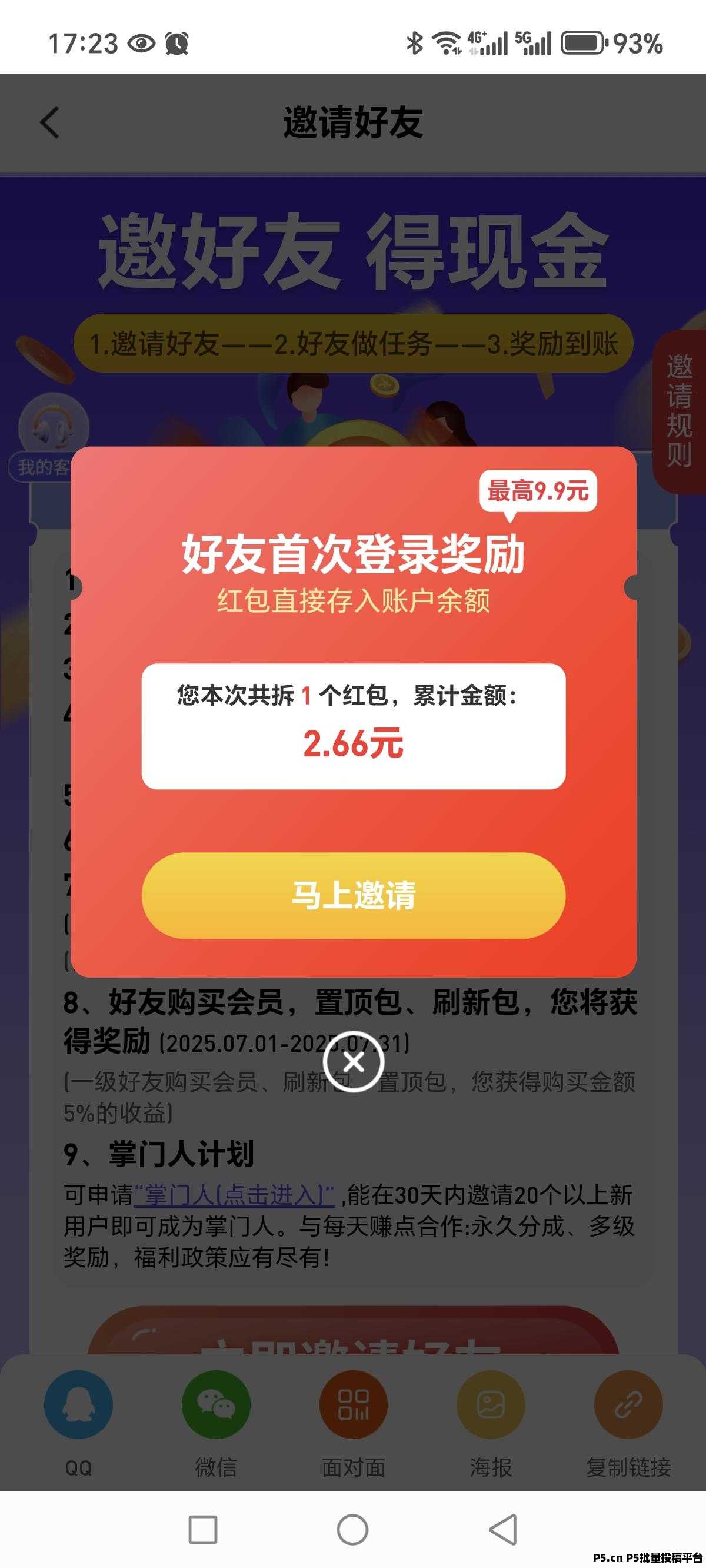 每日赚点！每天重复可做关注+浏览+点赞，登录就送红包一个，可做单也可以放单