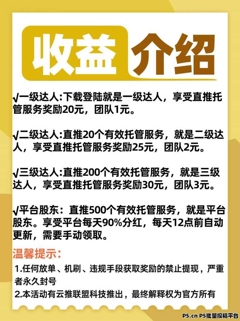 云推联盟挂机托管，收益高，广告赚零撸，绿色项目，最新零撸