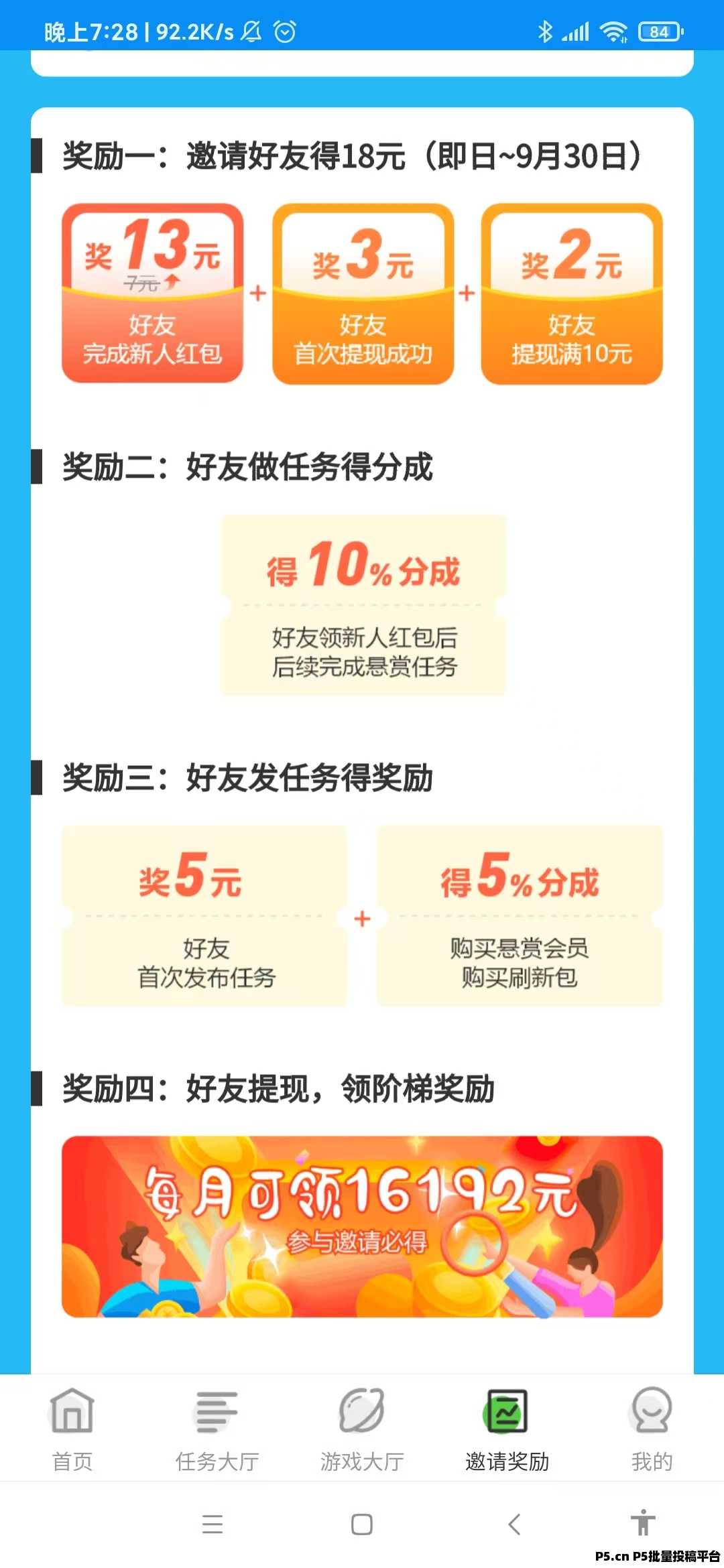 悬赏蛙火爆上线，简单点赞关注任务多多，新人福利多