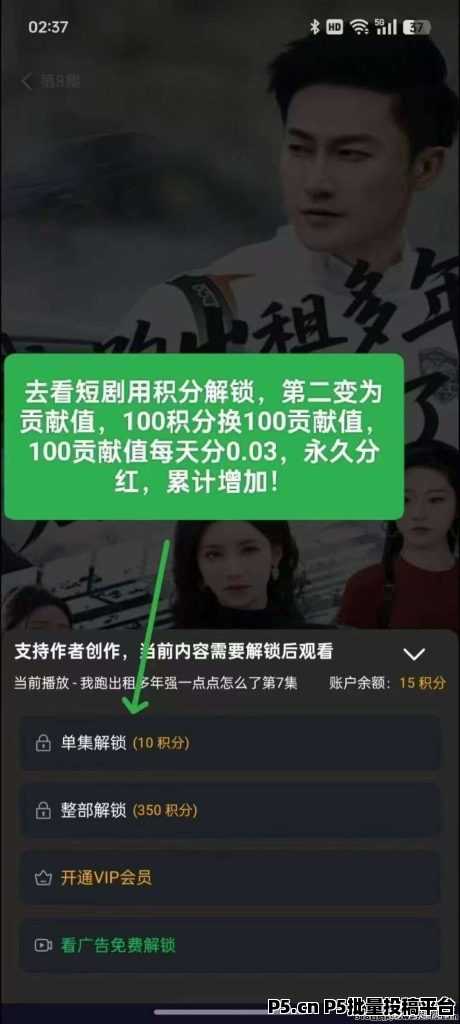 首码当家短剧，享分红福利