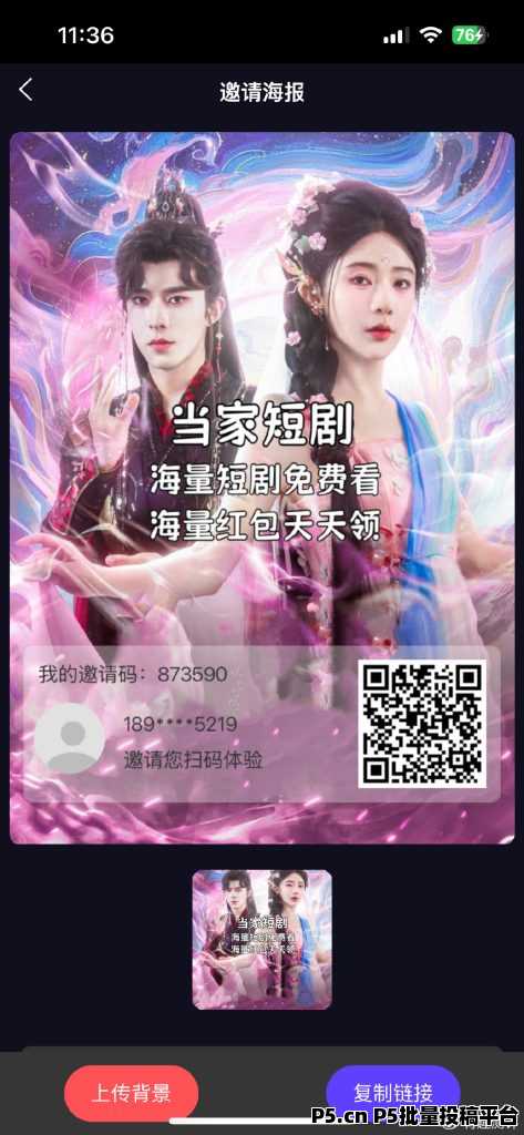 首码当家短剧，享分红福利