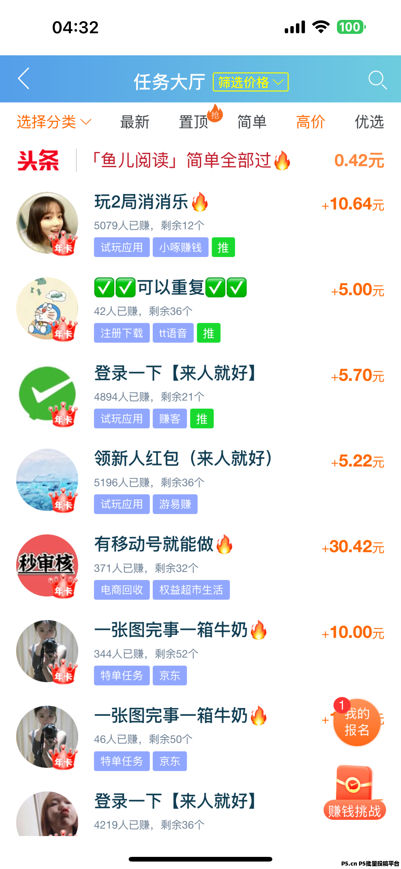趣闲赚，零花首选大平台独有的简单任务和游戏试玩双收益模式，每天更新且提现秒到