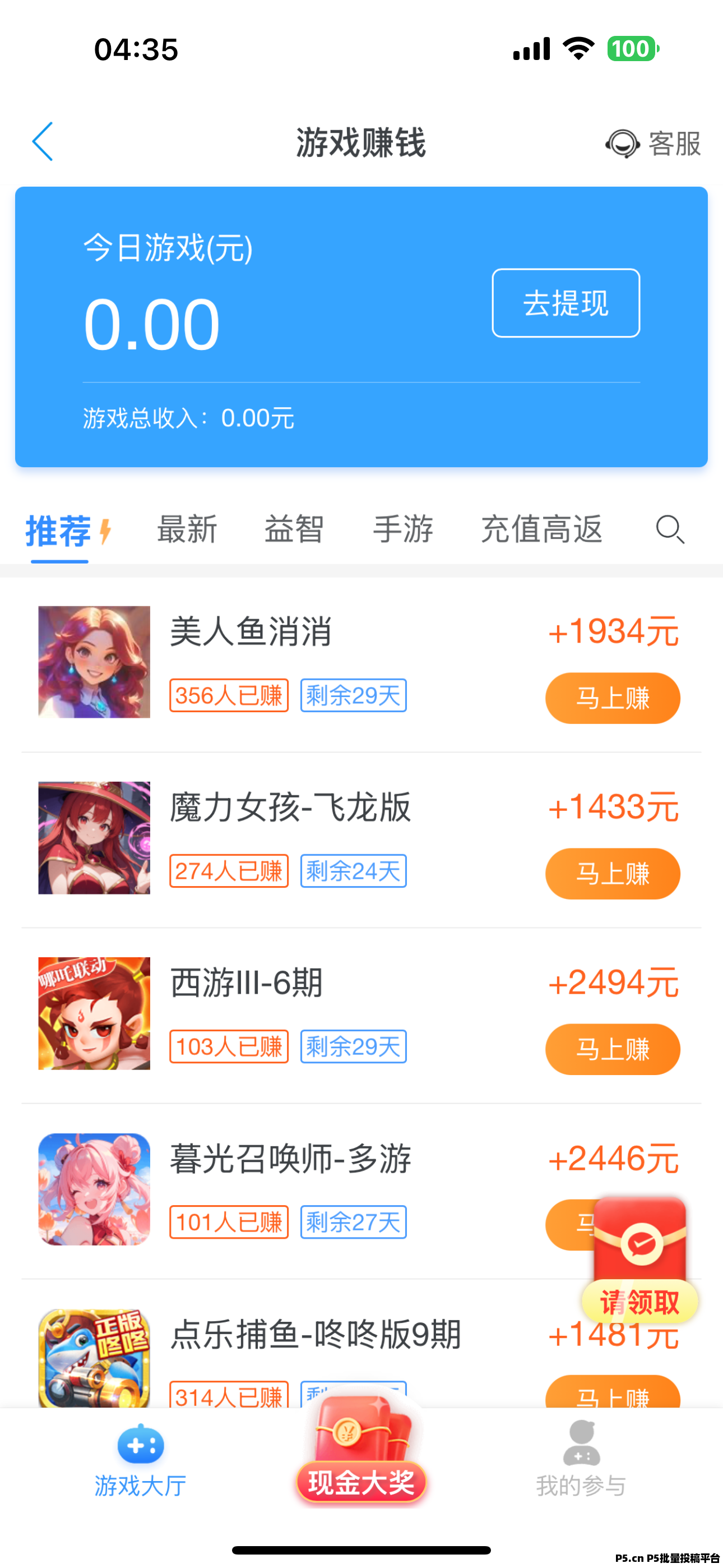 趣闲赚，零花首选大平台独有的简单任务和游戏试玩双收益模式，每天更新且提现秒到