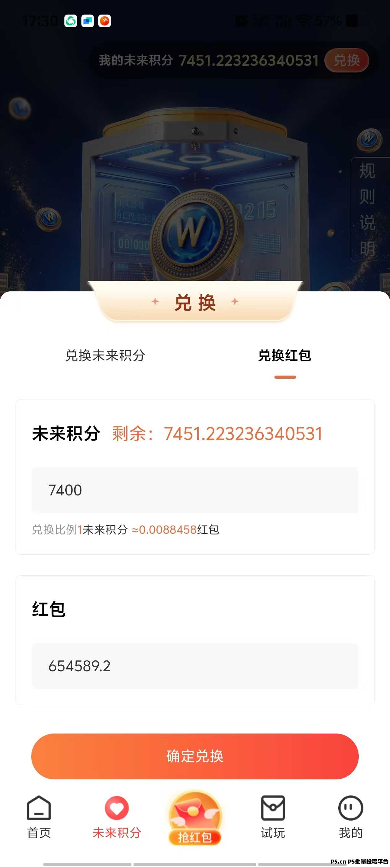 未来GO，开启看广告赚钱新潮流，玩法教程