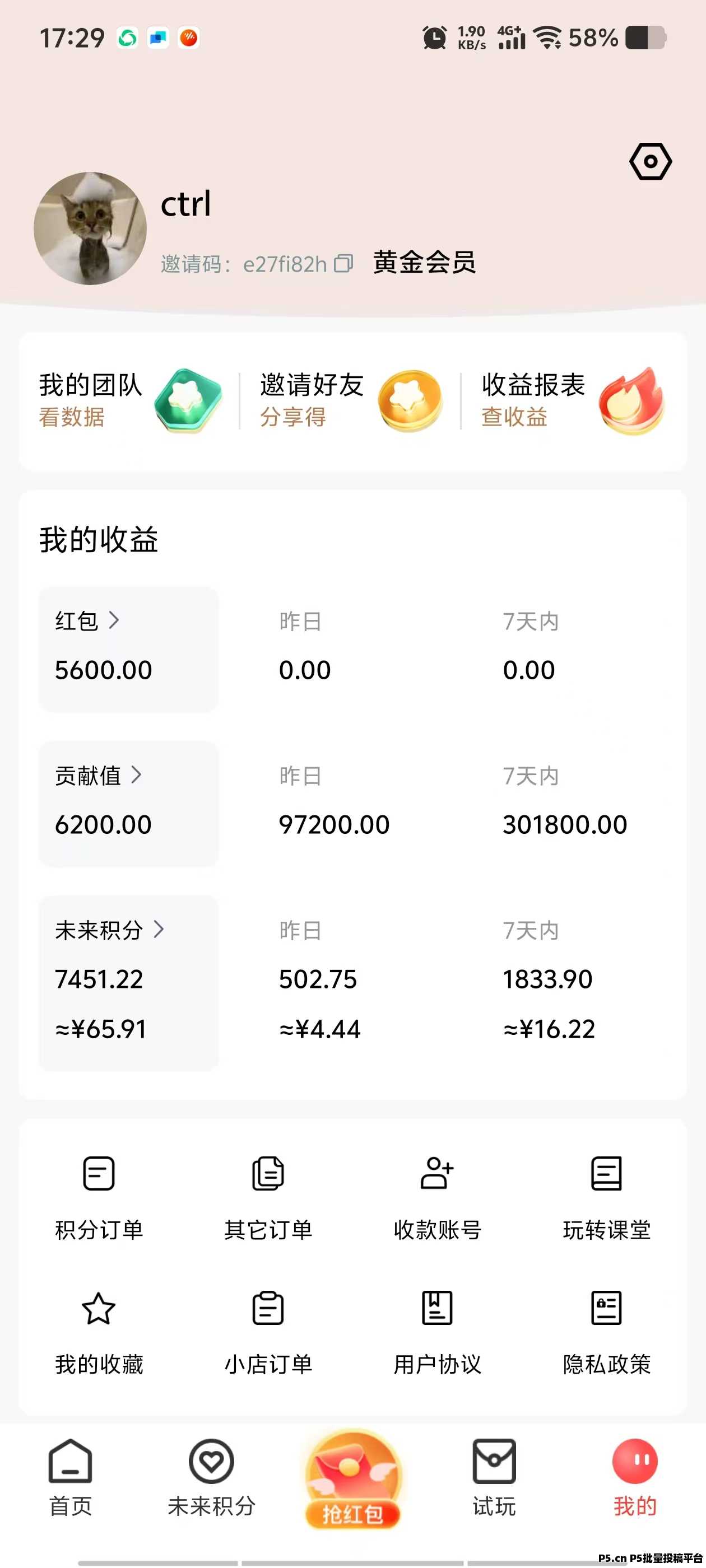 未来GO，开启看广告赚钱新潮流，玩法教程