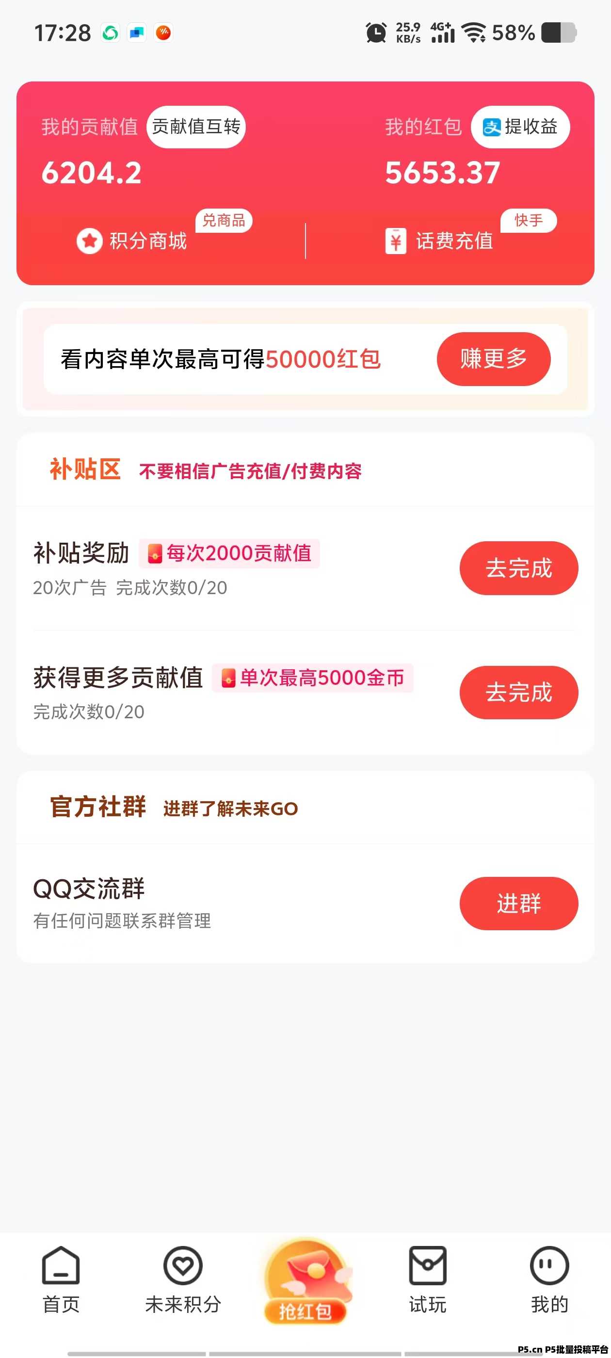 未来GO，开启看广告赚钱新潮流，玩法教程