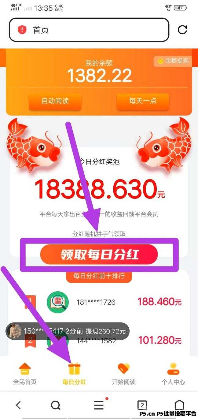 阅来阅好全自动浏览广告项目，轻松赚，秒到账提现！