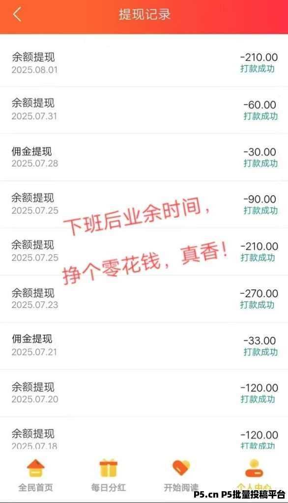 阅来阅好全自动浏览广告项目，轻松赚，秒到账提现！